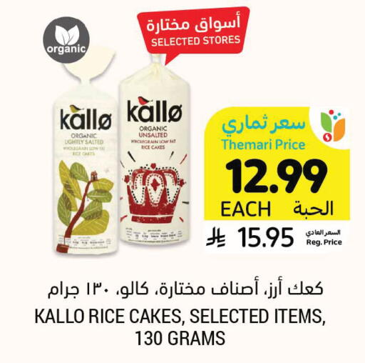 available at Tamimi Market in KSA, Saudi Arabia, Saudi - Al Hasa