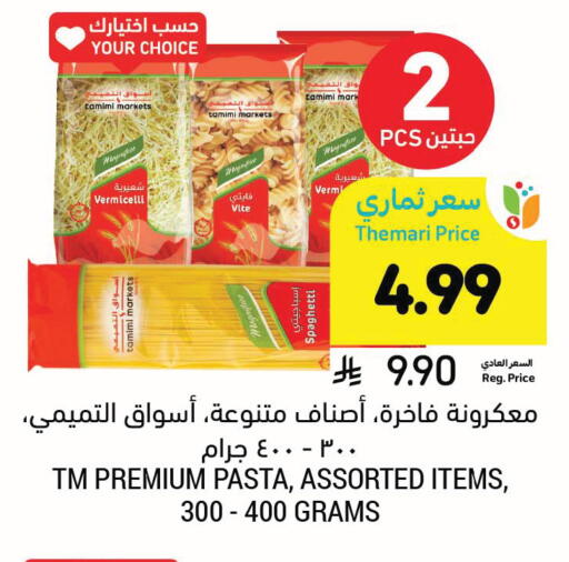 available at أسواق التميمي in مملكة العربية السعودية, السعودية, سعودية - الرياض
