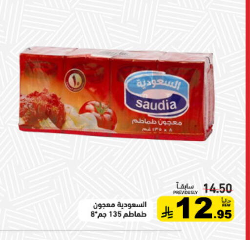 available at أسواق رامز in مملكة العربية السعودية, السعودية, سعودية - حفر الباطن