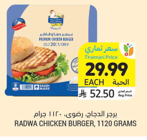 available at أسواق التميمي in مملكة العربية السعودية, السعودية, سعودية - الرس