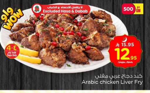 available at نستو in مملكة العربية السعودية, السعودية, سعودية - الأحساء‎