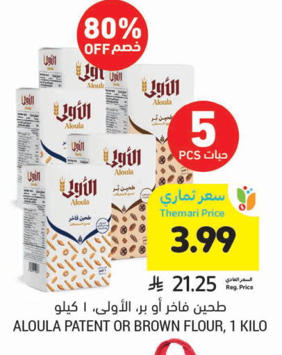 available at Tamimi Market in KSA, Saudi Arabia, Saudi - Tabuk