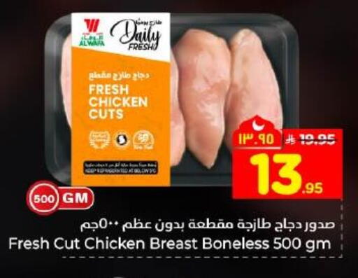 available at Hyper Al Wafa in KSA, Saudi Arabia, Saudi - Dammam