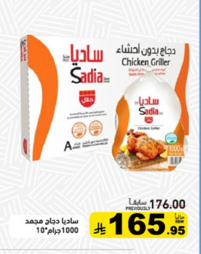 available at Aswaq Ramez in KSA, Saudi Arabia, Saudi - Qatif