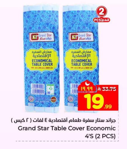 available at هايبر الوفاء in مملكة العربية السعودية, السعودية, سعودية - جدة