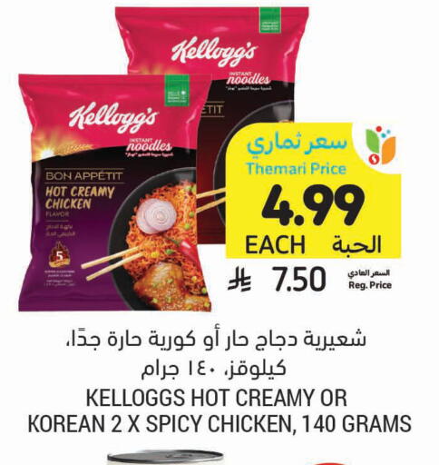 available at Tamimi Market in KSA, Saudi Arabia, Saudi - Jeddah
