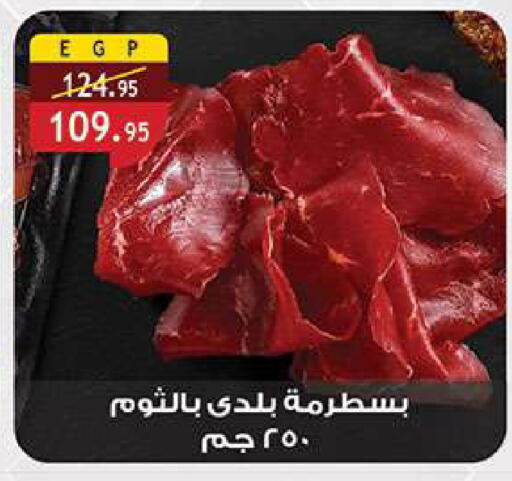 available at الرايه  ماركت in Egypt - القاهرة