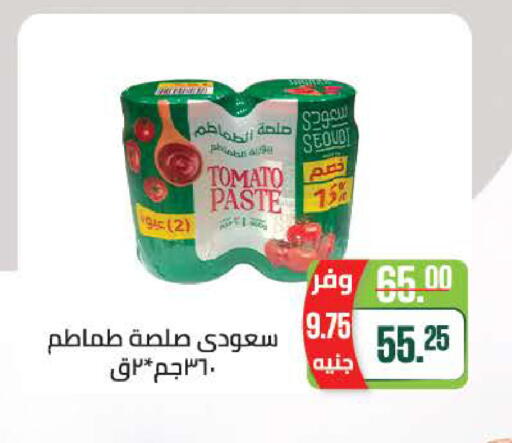 Tomato available at سعودي سوبرماركت in Egypt - القاهرة