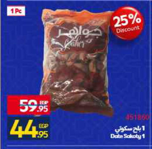 Date available at Carrefour  in Egypt - Cairo