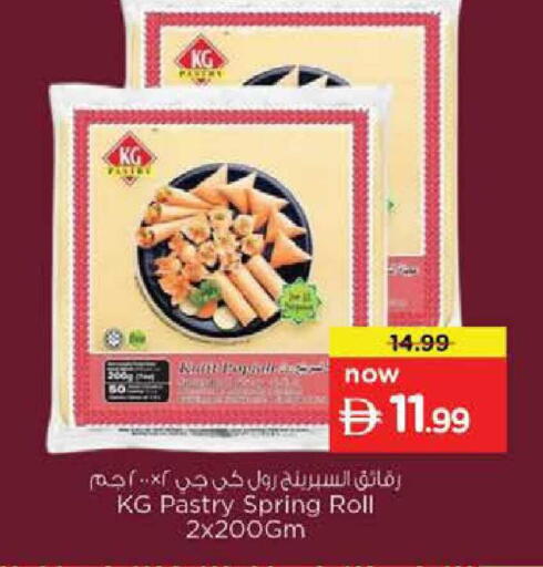 available at نستو هايبرماركت in الإمارات العربية المتحدة , الامارات - دبي