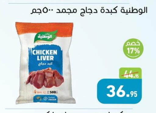 available at أسواق العثيم in Egypt - القاهرة