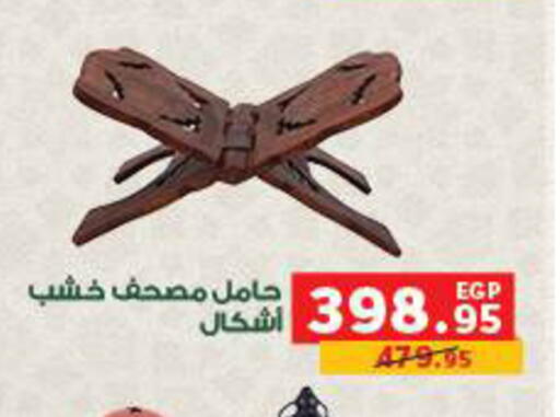 available at بنده in Egypt - القاهرة