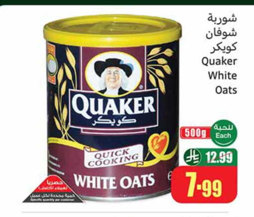 available at أسواق عبد الله العثيم in مملكة العربية السعودية, السعودية, سعودية - رفحاء