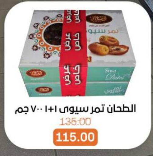 Date available at بيت الجملة in Egypt - القاهرة