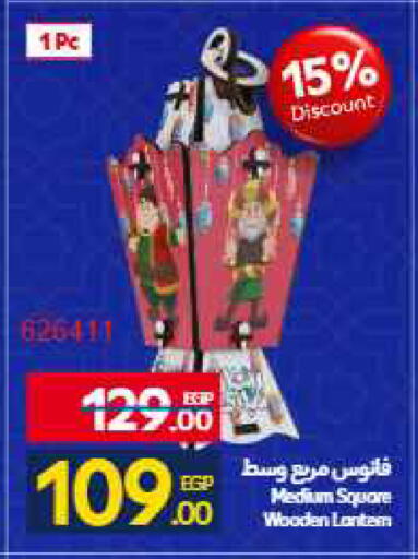 available at كارفور in Egypt - القاهرة