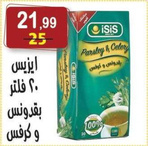 Parsley Celery available at هايبر النسر in Egypt - القاهرة