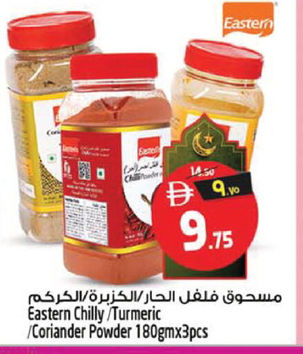 Turmeric Coriander available at سفاري هايبر ماركت in الإمارات العربية المتحدة , الامارات - رَأْس ٱلْخَيْمَة
