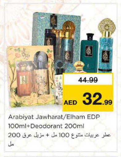 available at نستو هايبرماركت in الإمارات العربية المتحدة , الامارات - دبي