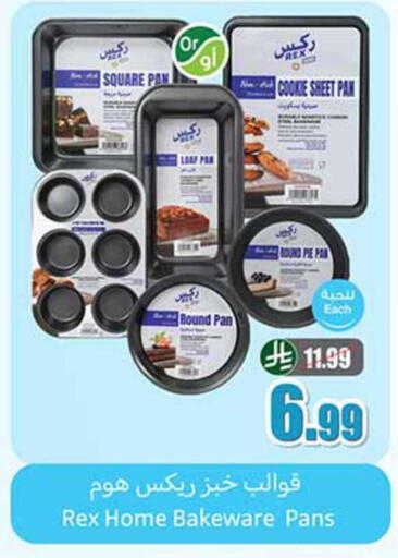 available at أسواق عبد الله العثيم in مملكة العربية السعودية, السعودية, سعودية - رفحاء