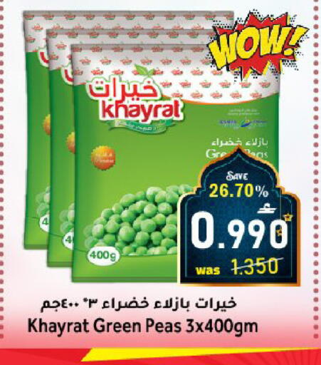 Peas available at مركز المزن للتسوق in عُمان - مسقط‎