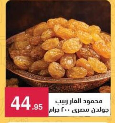 available at محمود الفار in Egypt - القاهرة