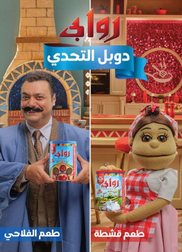 available at الرايه  ماركت in Egypt - القاهرة