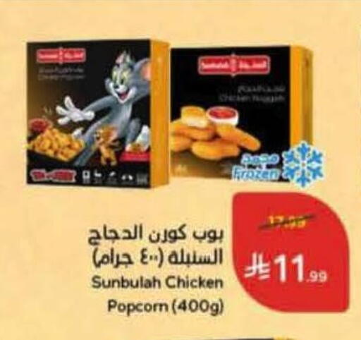 available at هايبر بنده in مملكة العربية السعودية, السعودية, سعودية - الرس