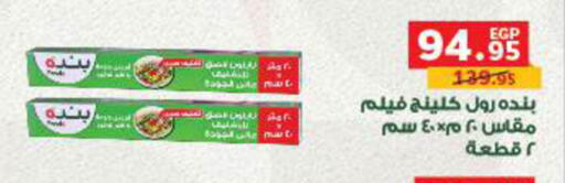 available at بنده in Egypt - القاهرة