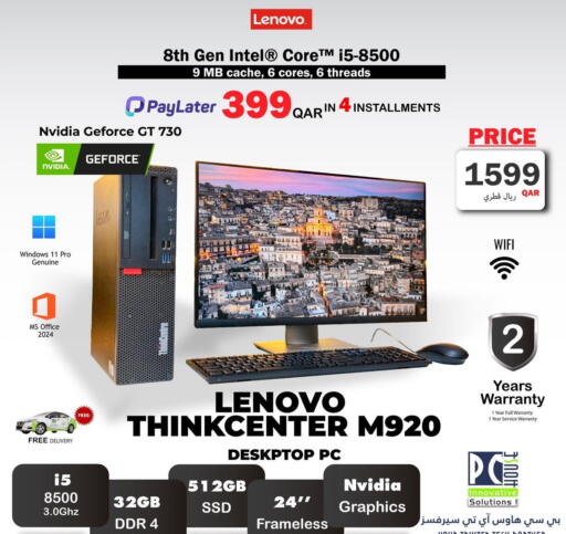 available at بيت الكمبيوتر الخاص بك in قطر - أم صلال