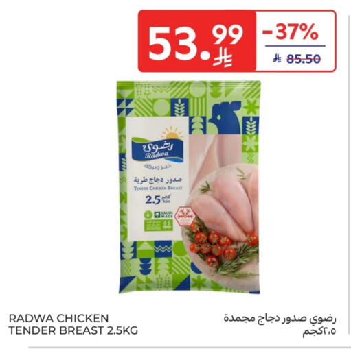 available at كارفور in مملكة العربية السعودية, السعودية, سعودية - الخبر‎