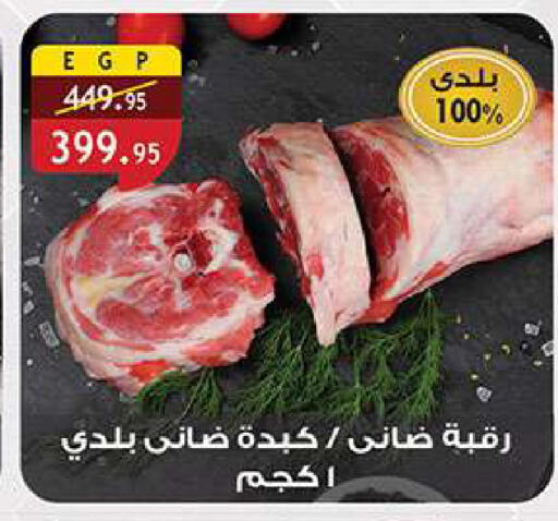 available at الرايه  ماركت in Egypt - القاهرة