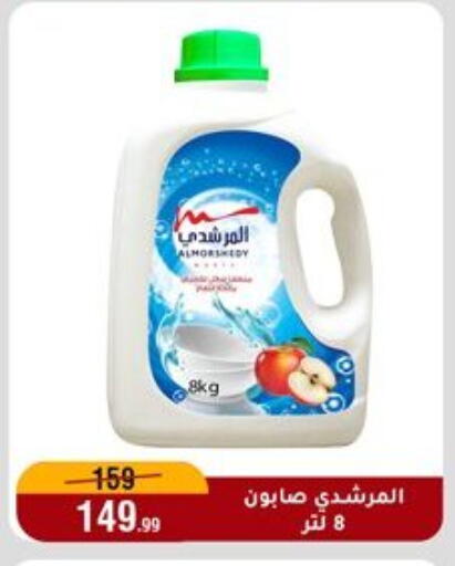 available at المرشدي in Egypt - القاهرة