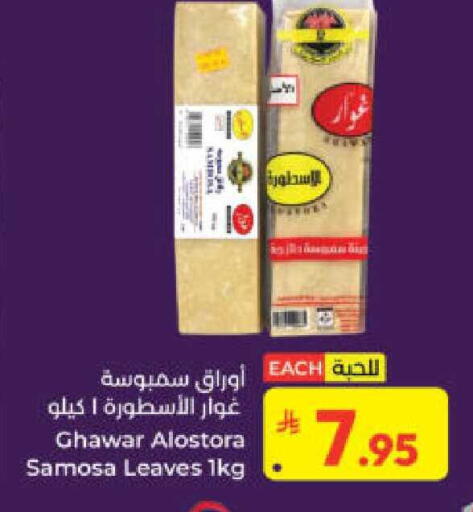 available at كبايان هايبرماركت in مملكة العربية السعودية, السعودية, سعودية - ينبع