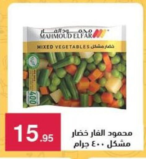 available at Mahmoud El Far in Egypt - Cairo