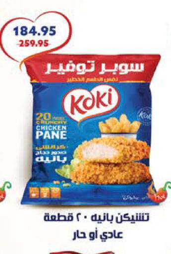 available at سعودي سوبرماركت in Egypt - القاهرة