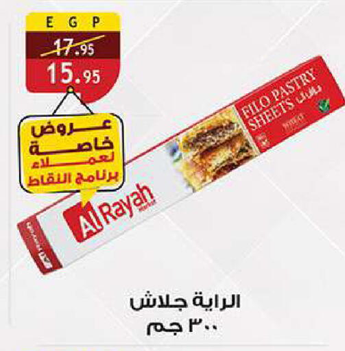 available at الرايه  ماركت in Egypt - القاهرة