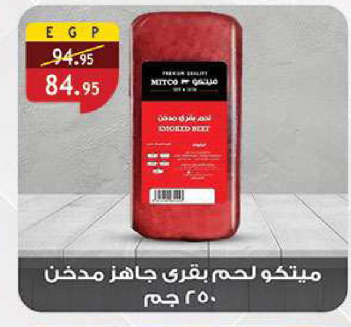 available at الرايه  ماركت in Egypt - القاهرة