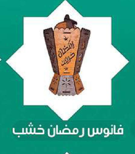 available at الرايه  ماركت in Egypt - القاهرة