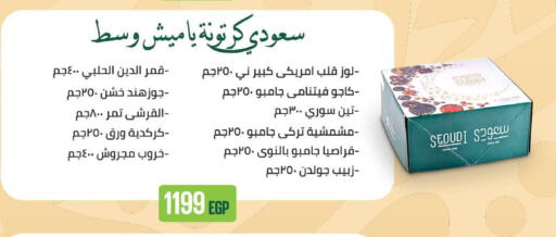 available at سعودي سوبرماركت in Egypt - القاهرة