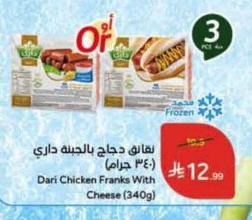 available at هايبر بنده in مملكة العربية السعودية, السعودية, سعودية - الرس