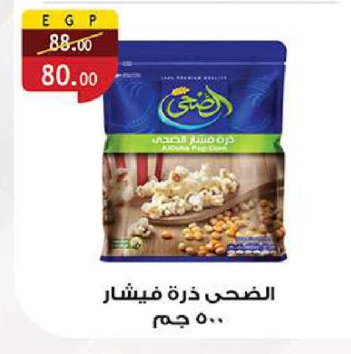 available at الرايه  ماركت in Egypt - القاهرة
