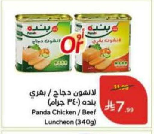 available at Hyper Panda in KSA, Saudi Arabia, Saudi - Wadi ad Dawasir