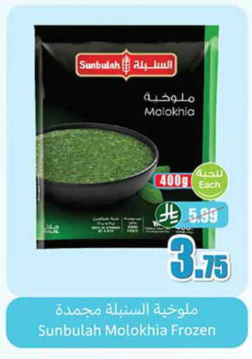 available at أسواق عبد الله العثيم in مملكة العربية السعودية, السعودية, سعودية - رفحاء