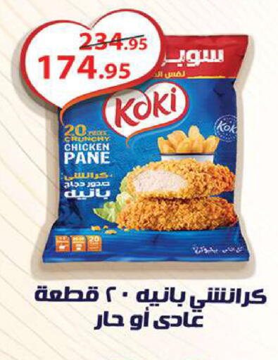 available at الرايه  ماركت in Egypt - القاهرة