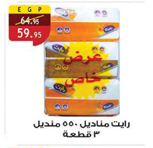available at الرايه  ماركت in Egypt - القاهرة