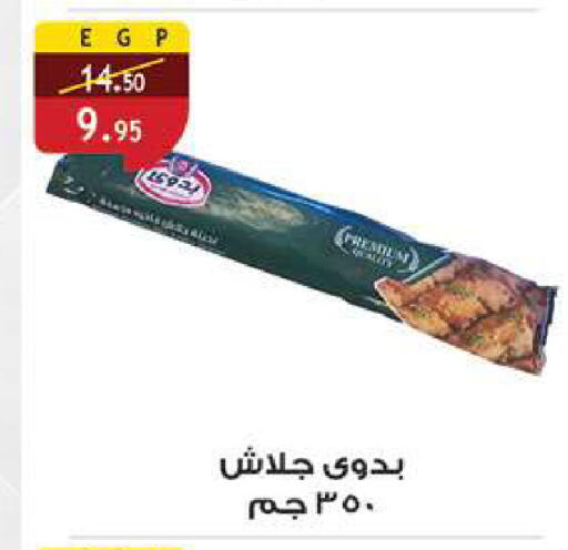 available at الرايه  ماركت in Egypt - القاهرة