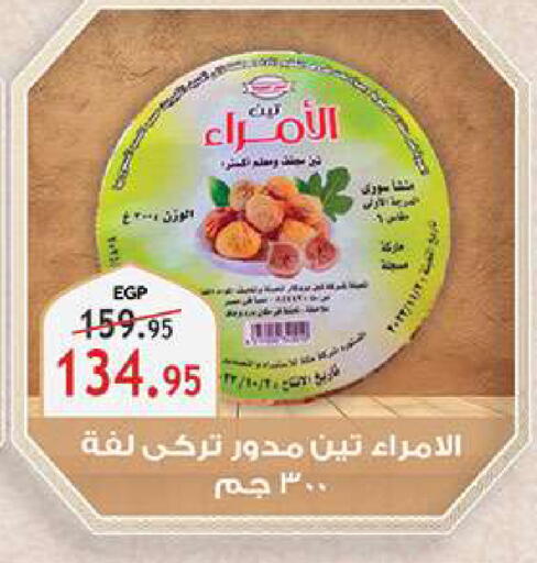 available at الرايه  ماركت in Egypt - القاهرة