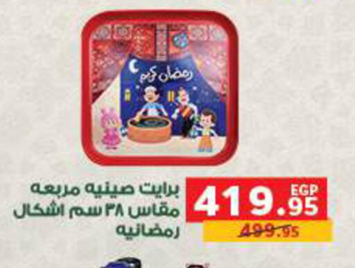 available at بنده in Egypt - القاهرة