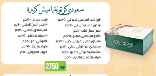 available at سعودي سوبرماركت in Egypt - القاهرة