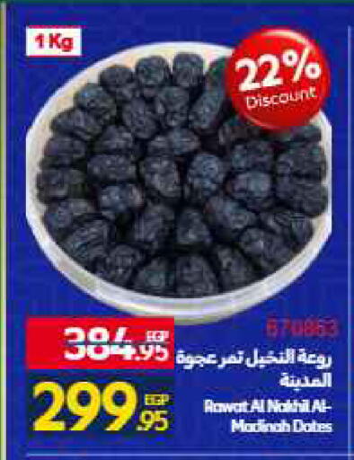 available at Carrefour  in Egypt - Cairo